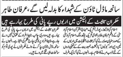 تحریک منہاج القرآن Minhaj-ul-Quran  Print Media Coverage پرنٹ میڈیا کوریج Daily Asas Page 5 